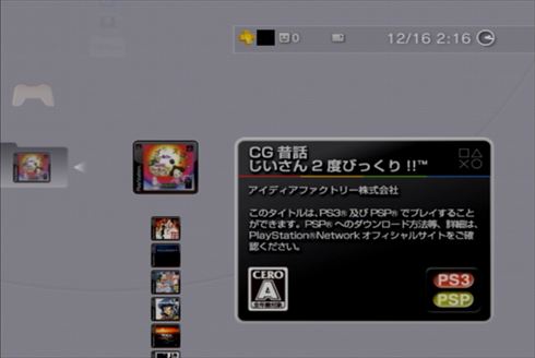 どうかしているゲーム じいさん2度びっくり