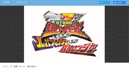 スーパー戦隊 リュウソウジャー ルパンレンジャー パトレンジャー