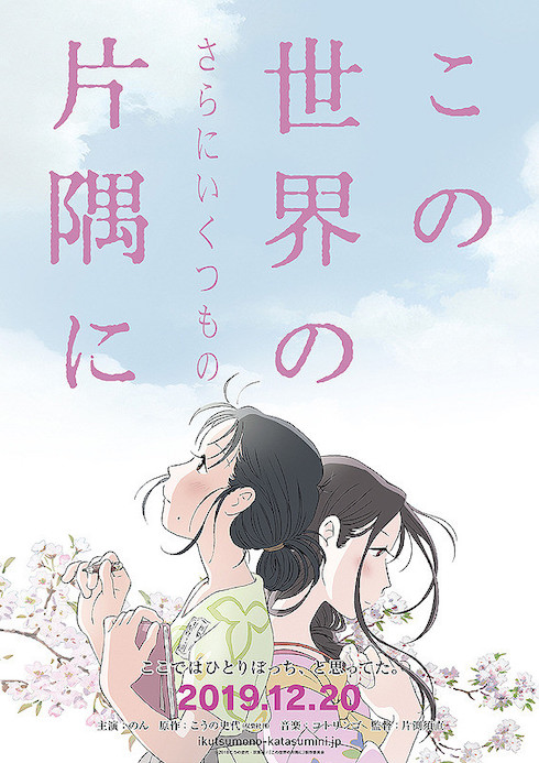 「この世界の（さらにいくつもの）片隅に」 が“全く別の新しい映画”になった理由を解説！花澤香菜の声の催涙効果を見よ！
