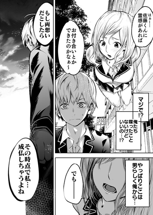 好きな女の子が幽霊になった結果、毎日心臓がはち切れそうになる話02