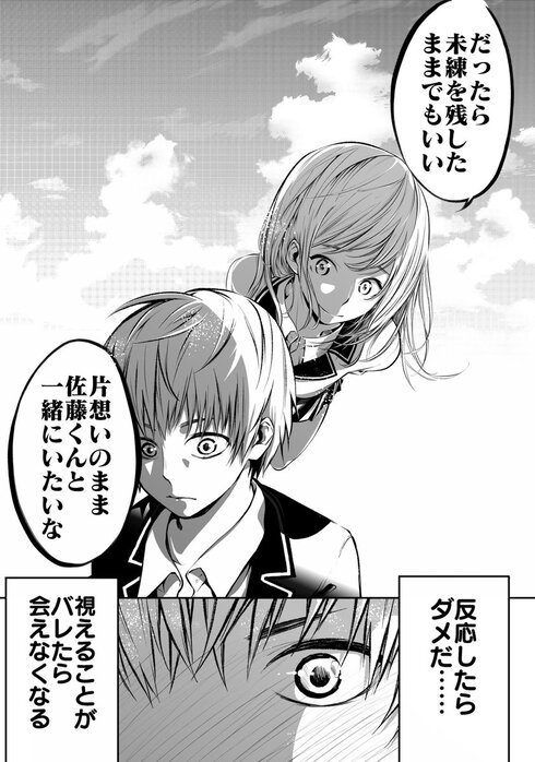 好きな女の子が幽霊になった結果、毎日心臓がはち切れそうになる話03