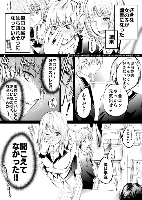 好きな女の子が幽霊になった結果、毎日心臓がはち切れそうになる話04