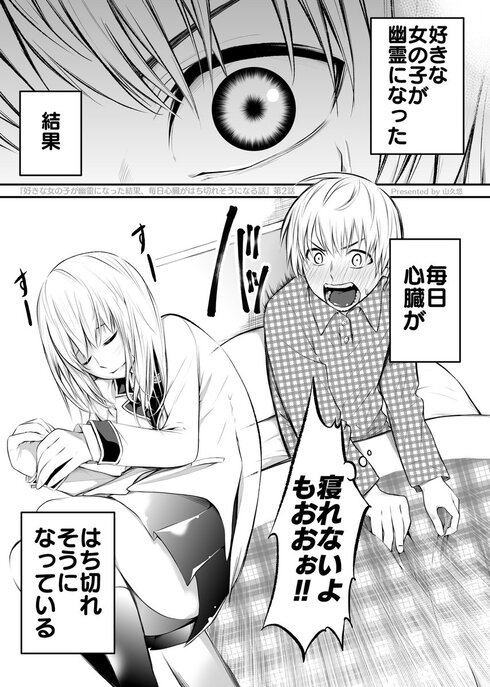 好きな女の子が幽霊になった結果、毎日心臓がはち切れそうになる話05