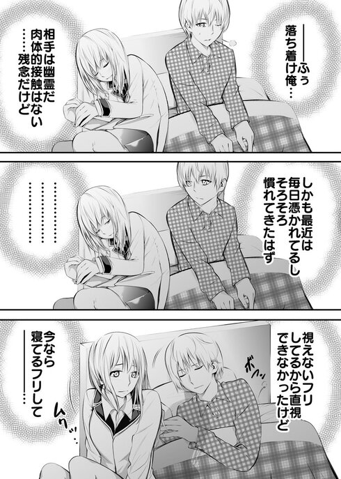 好きな女の子が幽霊になった結果、毎日心臓がはち切れそうになる話06