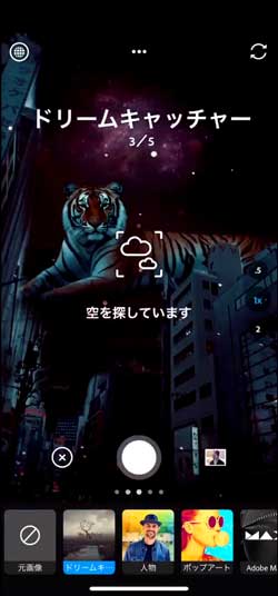 Adobe Photoshop Camera フォトショ カメラ アプリ エフェクト 合成 空 マスク リアルタイム