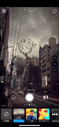 Adobe Photoshop Camera フォトショ カメラ アプリ エフェクト 合成 空 マスク リアルタイム