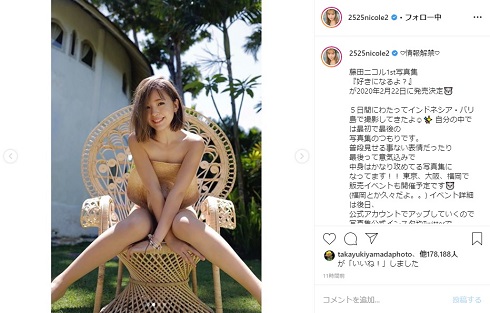 藤田ニコル 写真集 好きになるよ？