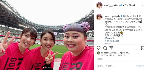 吉田沙保里 土屋太鳳 渡辺直美 国立競技場 ASICS FIRST RUN