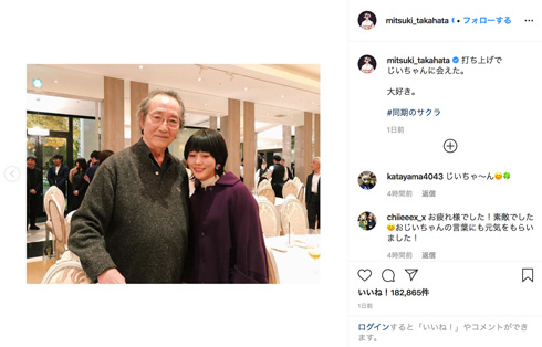 高畑充希 同期のサクラ じいちゃん さくら