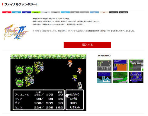ファイナルファンタジーII