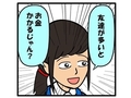 「友達が多いとお金かかるじゃん？」　OLが存在そのものが災厄な同僚と仲良くする「耐え子の日常」−花田さん編−