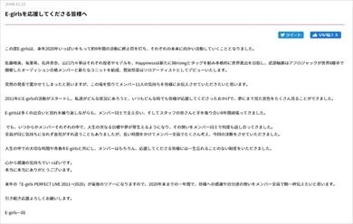 E-Girls 解散 2020年 SAYAKA 楓 藤井夏恋 YURINO 須田アンナ