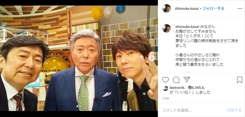 笠井信輔 悪性リンパ腫 びまん性大細胞型B細胞リンパ腫  公表 ブログ Instagram とくダネ！