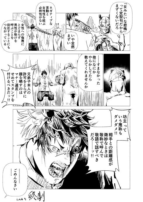 マナー違反 指摘 漫画 山田しいた 兄弟子 性差別 許可 スタンプ イヌヌワン