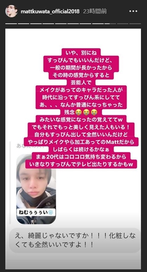 matt マット メイク すっぴん 桑田真澄