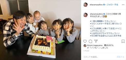 エハラマサヒロ 子ども 妻 千鶴 大家族 TikTok 娘 息子 パパ Instagram