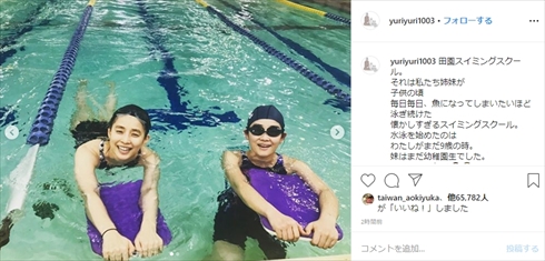 石田ゆり子 石田ひかり 姉妹 水泳 田園スイミングスクール インスタ