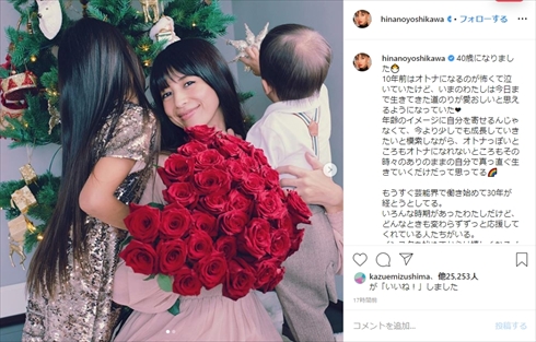 吉川ひなの 誕生日 年齢 40歳 夫 子ども 現在 インスタ