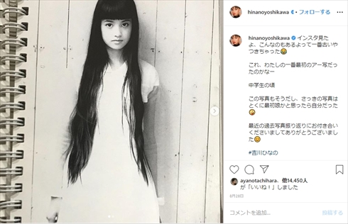 吉川ひなの 誕生日 年齢 40歳 夫 子ども 現在 インスタ デビュー 10代