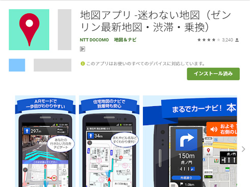 地図アプリ
