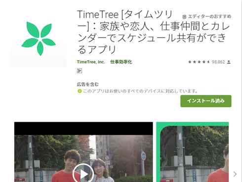 タイムツリー