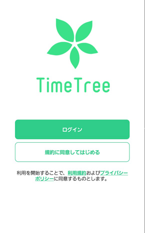 タイムツリー起動画面