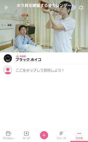 タイムツリーカレンダー共有