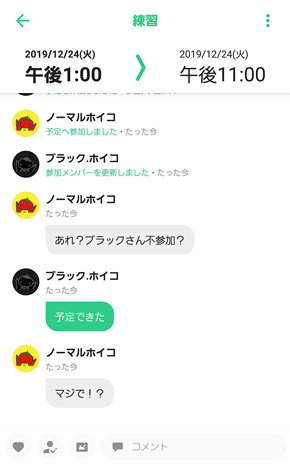 タイムツリーチャット