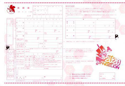 ゼクシィ 2020年 2月号 エヴァンゲリオン 婚姻届 2020 付録 コラボ