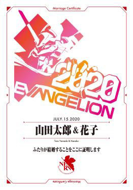 ゼクシィ 2020年 2月号 エヴァンゲリオン 婚姻届 2020 付録 コラボ