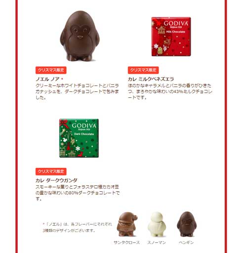 ゴディバ チョコ ゴリラ ペンギン どっち クリスマス限定 ノエル ノア