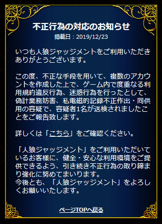 人狼ジャッジメント