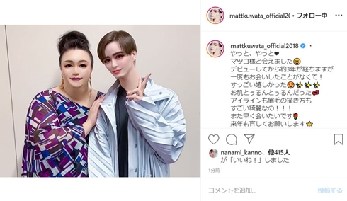 マツコ・デラックス マット matt matt加工 渡辺直美