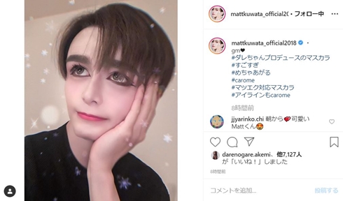 マツコ・デラックス マット matt matt加工 渡辺直美
