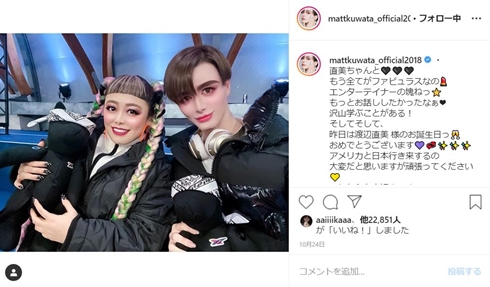 マツコ・デラックス マット matt matt加工 渡辺直美