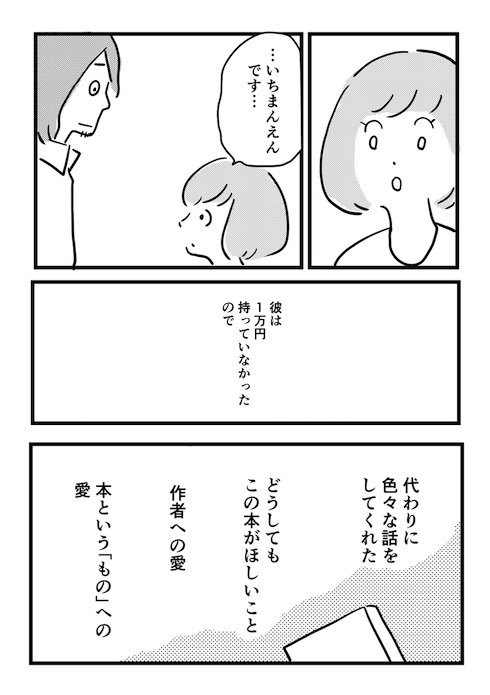 わたし書店