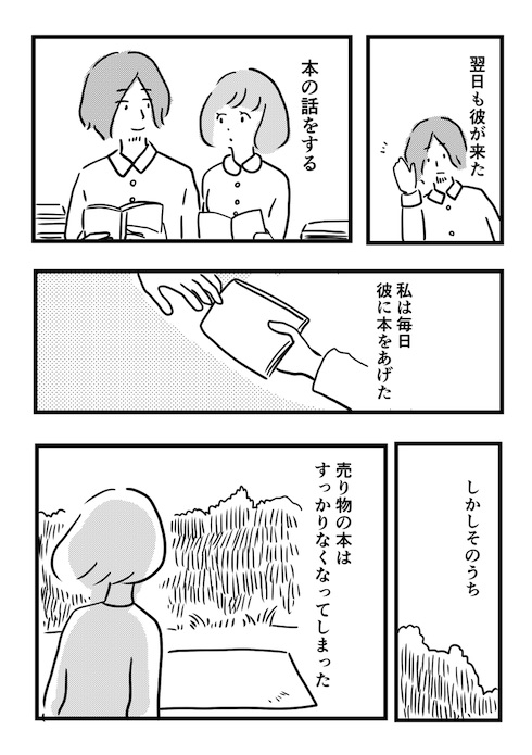 わたし書店