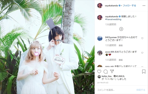 神田沙也加 村田充 離婚 束縛 子ども 出産 妊娠 ブログ 結婚式