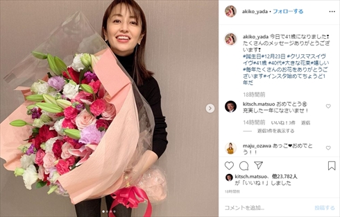 矢田亜希子 誕生日 41歳 現在 年齢 インスタ