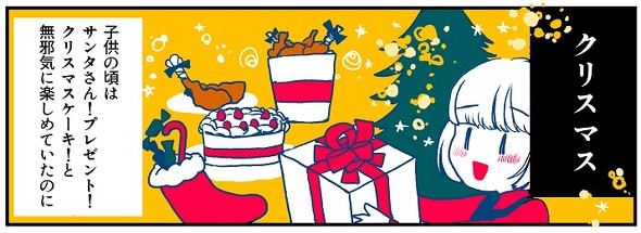 クリスチャンのクリスマス