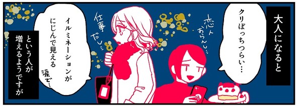 クリスチャンのクリスマス