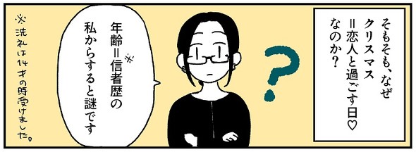 クリスチャンのクリスマス