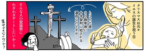 クリスチャンのクリスマス