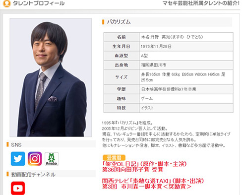 バカリズム 夢眠ねむ 結婚