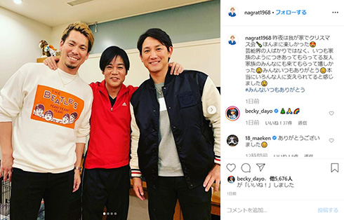 名倉潤 前田健太 小林誠司 クリスマス会 ネプチューン