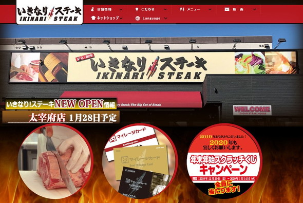 いきなりステーキ閉店