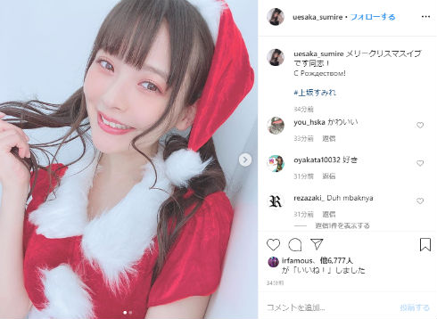 上坂すみれ 声優 コスプレ インスタ ブログ サンタクロース クリスマスイブ ロシア