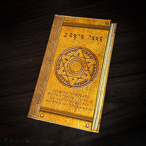 魔法を授ける「魔導書ぽち袋」　Twitterで布教活動が活発化