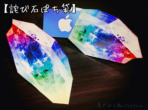 魔法を授ける「魔導書ぽち袋」　Twitterで布教活動が活発化