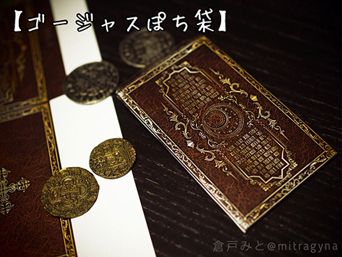 魔法を授ける「魔導書ぽち袋」　Twitterで布教活動が活発化